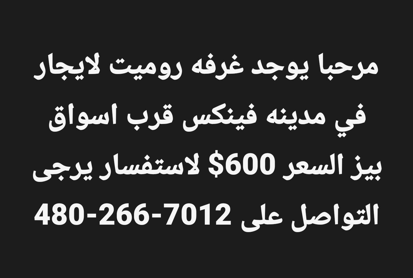 مرحبا يوجد غرفه روميت لايجار...