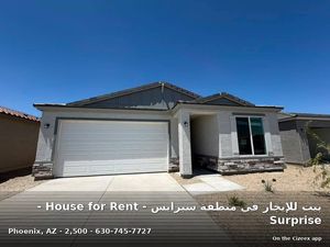 بيت للإيجار في منطقة سبرايس - House for Rent - Surprise