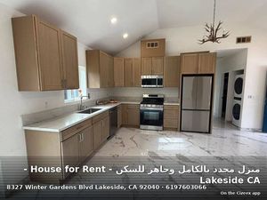 منزل مجدد بالكامل وجاهز للسكن - House for Rent - Lakeside CA