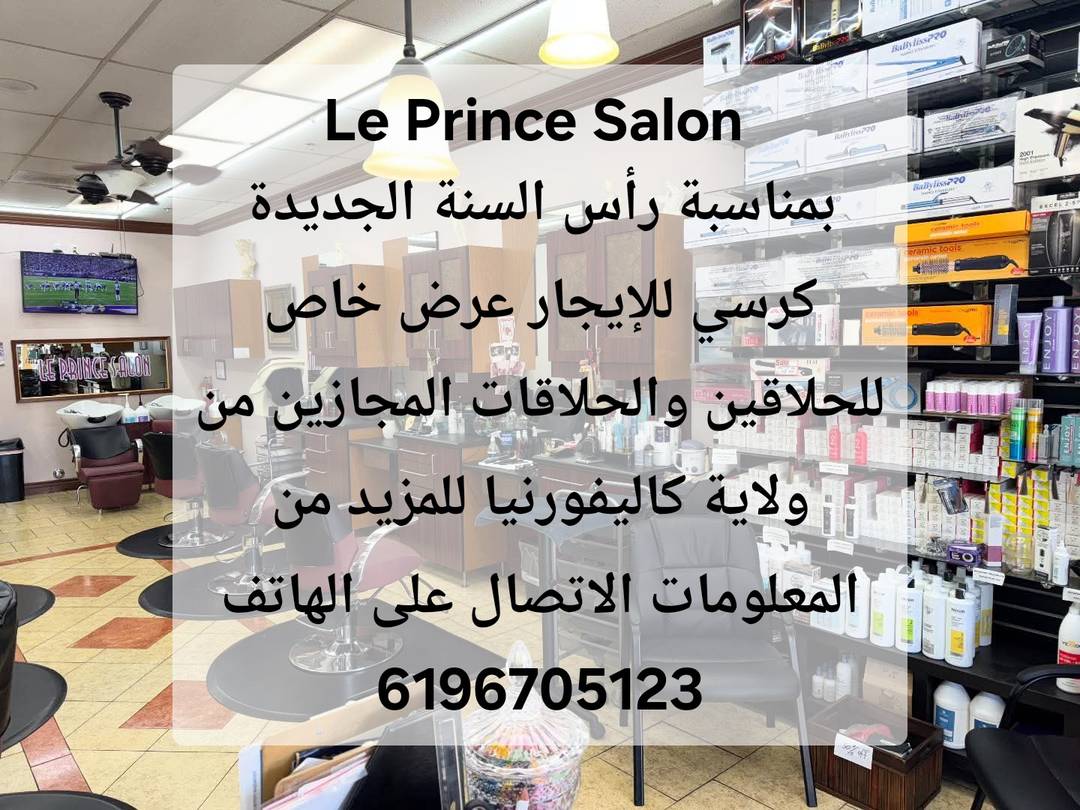 Le Prince Salon