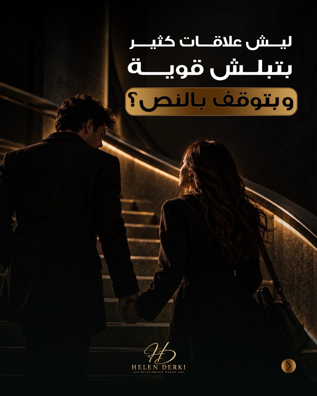 رح قول شي ما حدا بدو يسمعه: الحب ما بكفي.